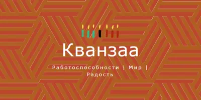 Желание этого Кванзаа orange modern-geometric-&-linear