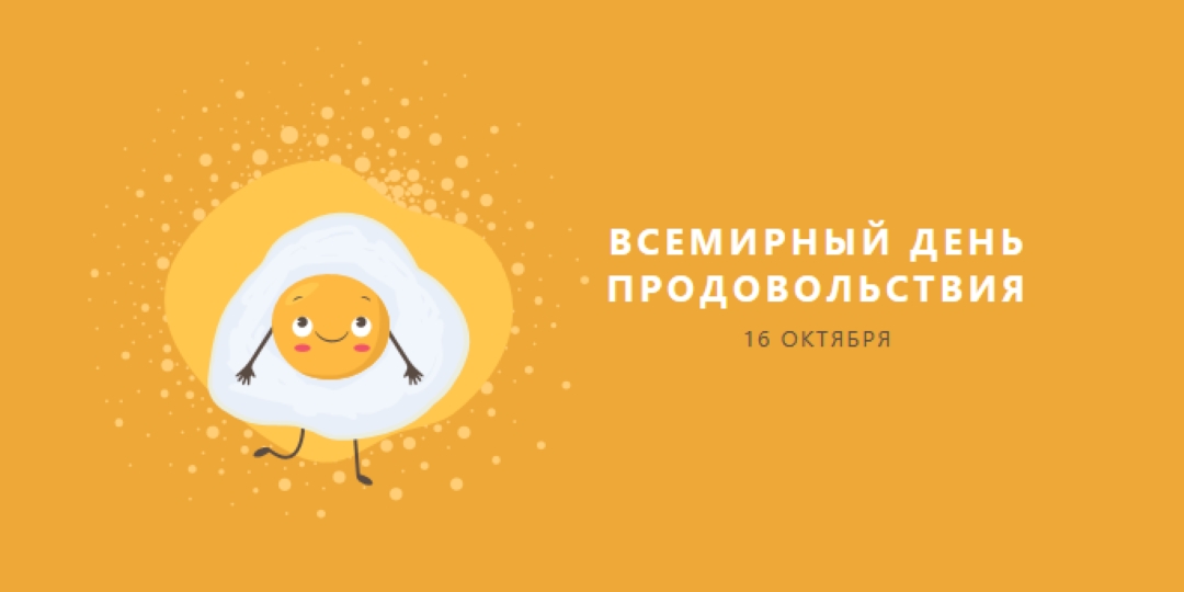 Всемирный день продовольствия orange organic-simple