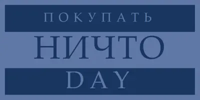 Остановите и не покупайте blue modern-bold