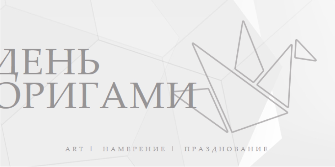 Празднуйте День оригами gray modern-simple