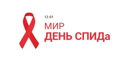 Признание Всемирного дня борьбы со СПИДом white modern-simple