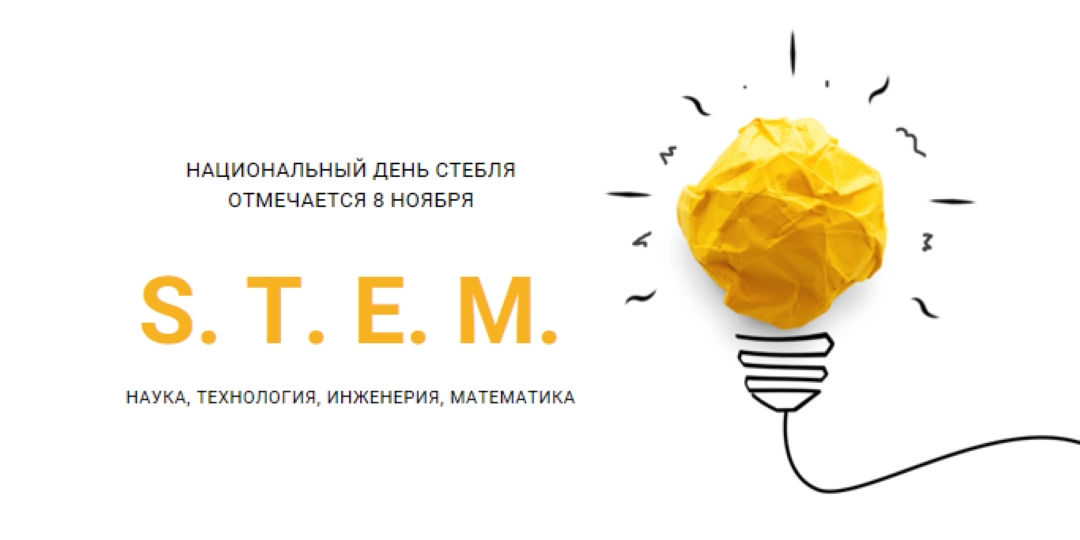 Наука, технология, инженерия, математика yellow modern-simple