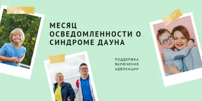 Осведомленность о синдроме Дауна green modern-simple