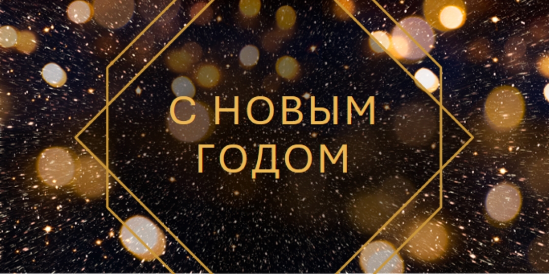 С Новым годом black modern-geometric-&-linear