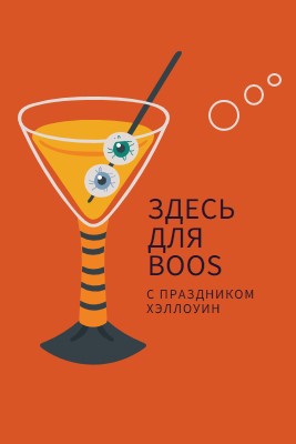 Глазное яблоко highball orange modern-bold