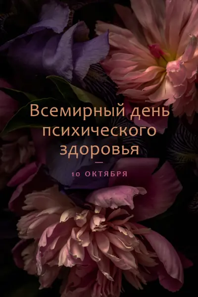 Защита психического здоровья purple modern-simple