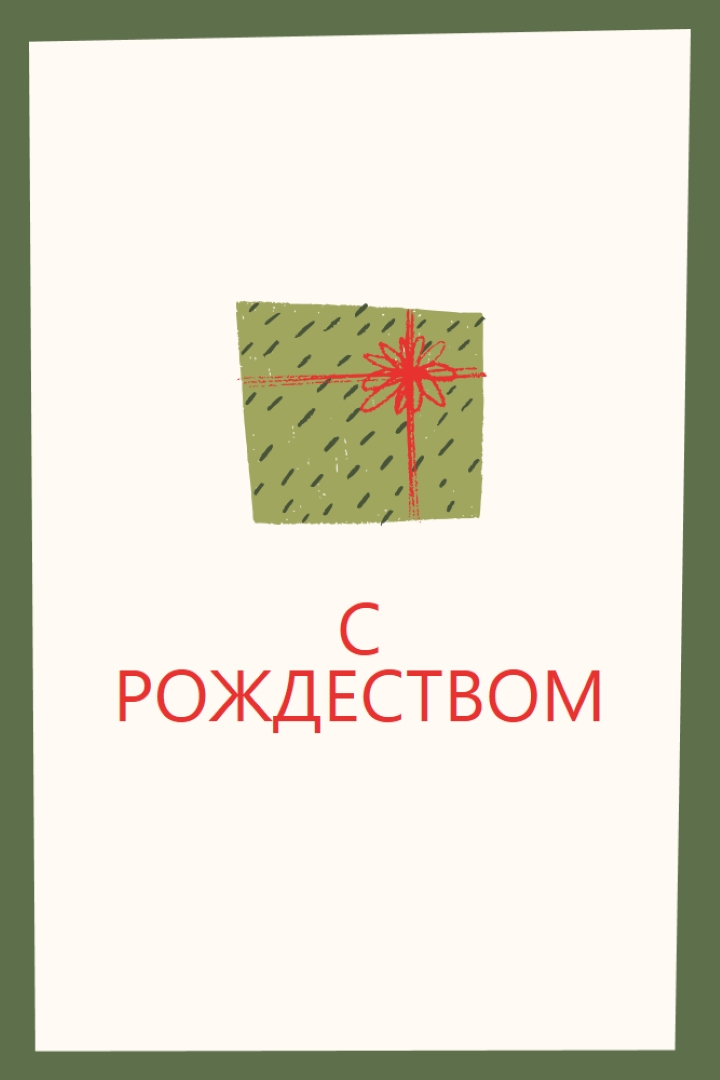 Рождественский подарок white whimsical-color-block