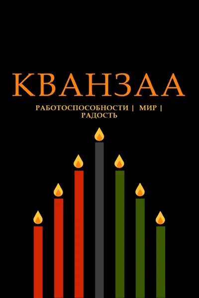 Желание Кванзаа black modern-color-block