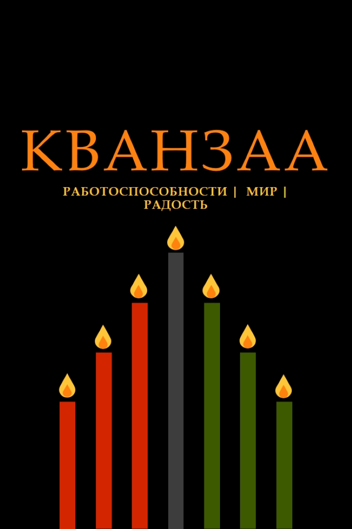 Желание Кванзаа black modern-color-block