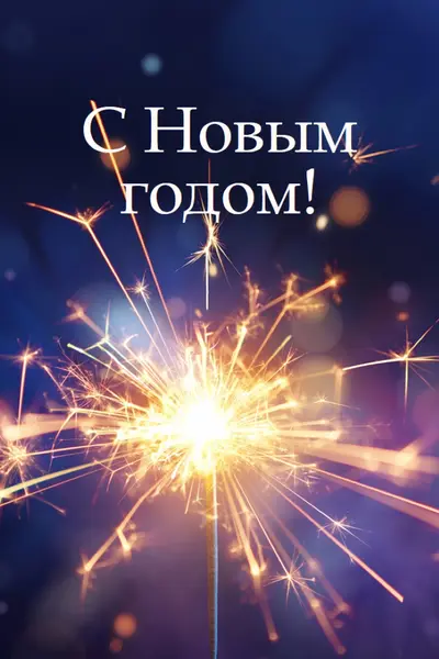 С Новым годом! blue modern-simple