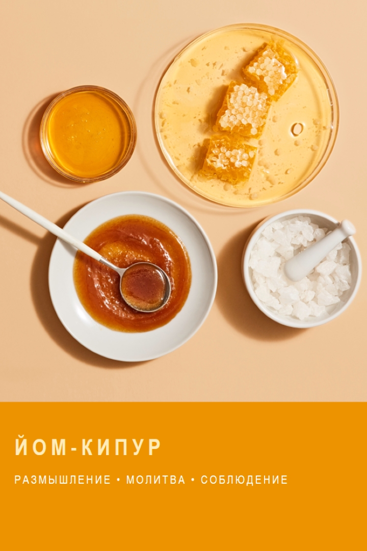 Сладкий Йом Киппур yellow modern-simple