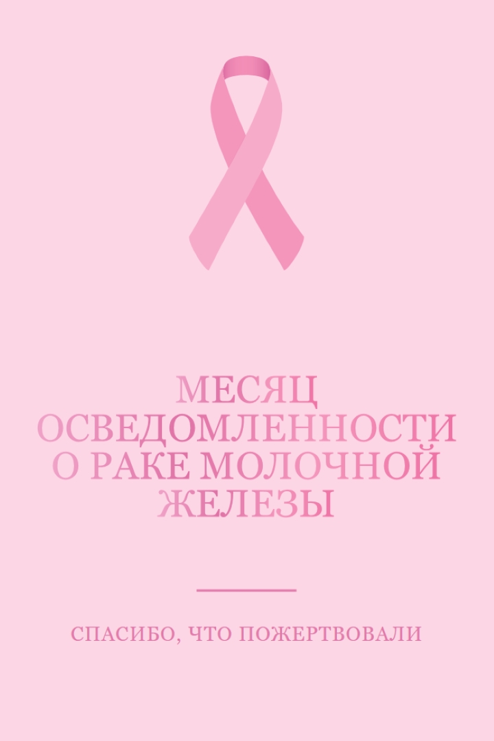 Месяц осведомленности о раке молочной железы pink modern-simple