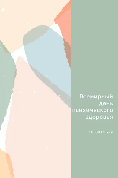 Надежда на психическое здоровье green organic-simple