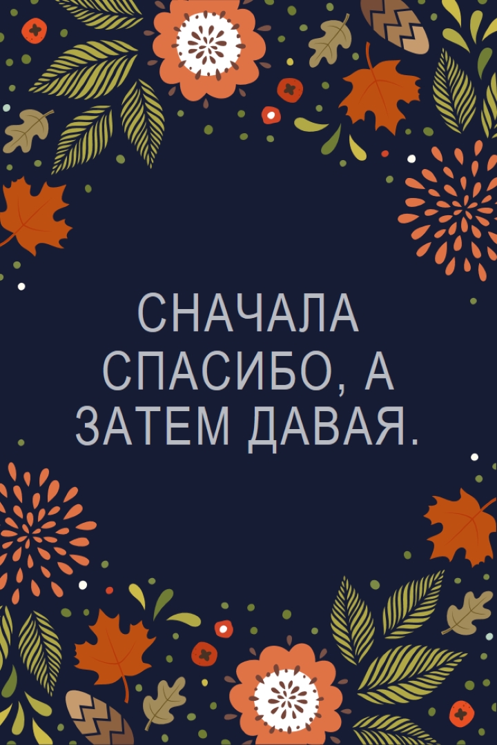 Сначала спасибо, а затем давая black organic-simple