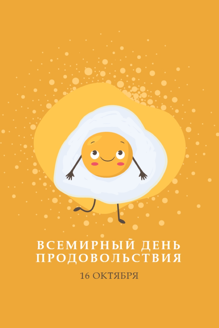Всемирный день продовольствия orange organic-simple