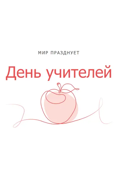 День учителя red whimsical-line