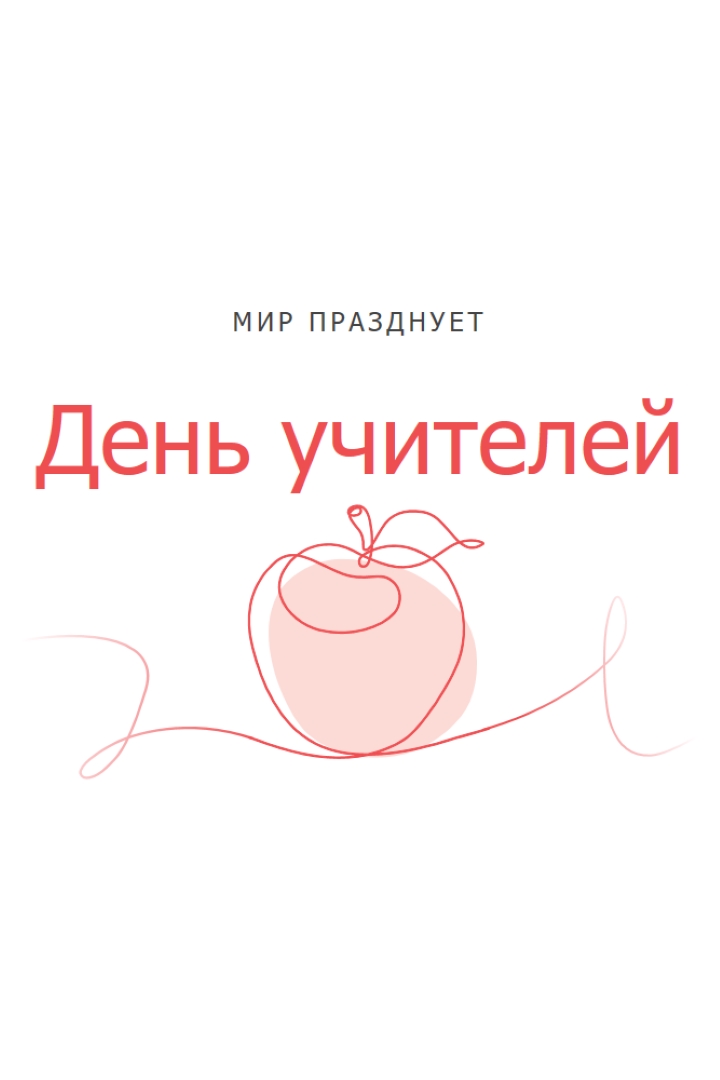 День учителя red whimsical-line