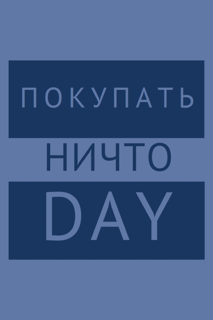 Остановите и не покупайте blue modern-bold