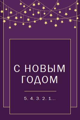 Рассчитывать на него purple modern-simple