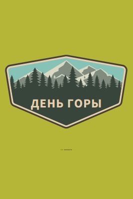 Время восхождения green vintage-retro