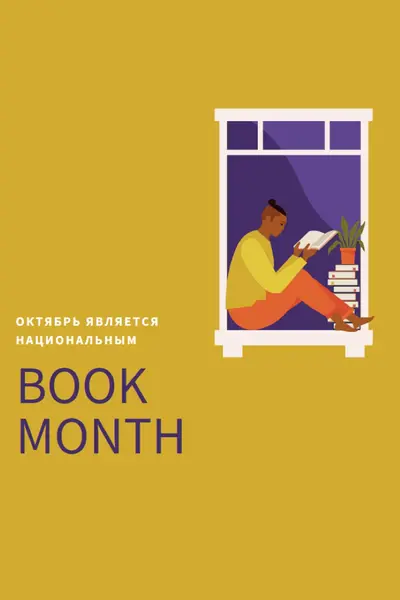 Хранитель книги yellow modern-color-block