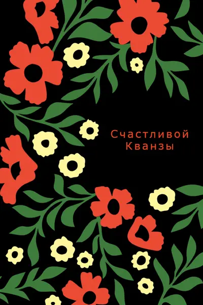 Давайте отпразднуем Кванзаа green whimsical-color-block