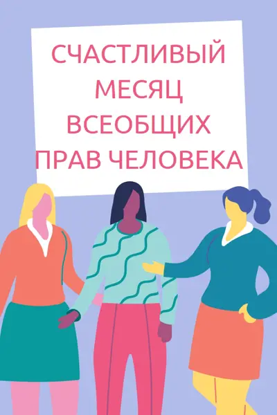 Равенство является универсальным blue whimsical-color-block