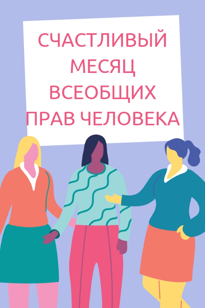 Равенство является универсальным blue whimsical-color-block