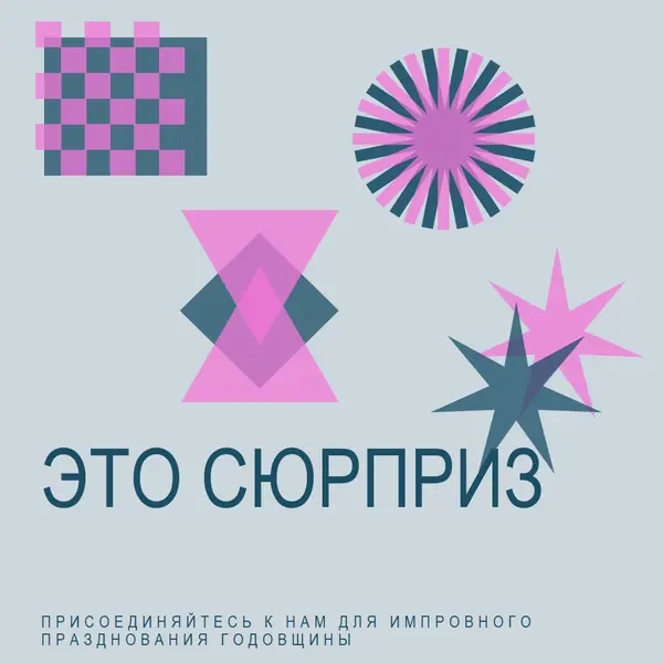 Сюрприз празднования yellow graphic,risograph,shapes