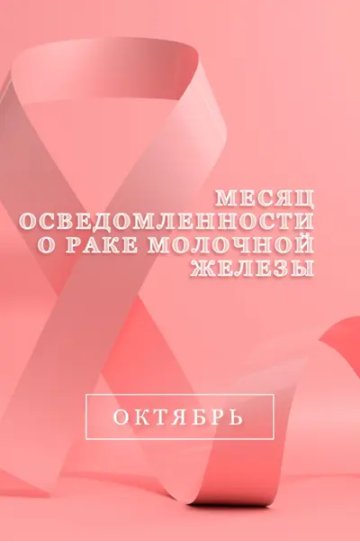 Осведомленность о раке молочной железы pink modern-bold