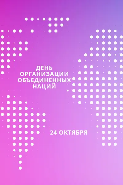 Соединенные мы стоим purple modern-bold