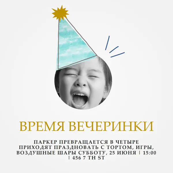 Приглашения на вечеринку white collage,cut-out,fun