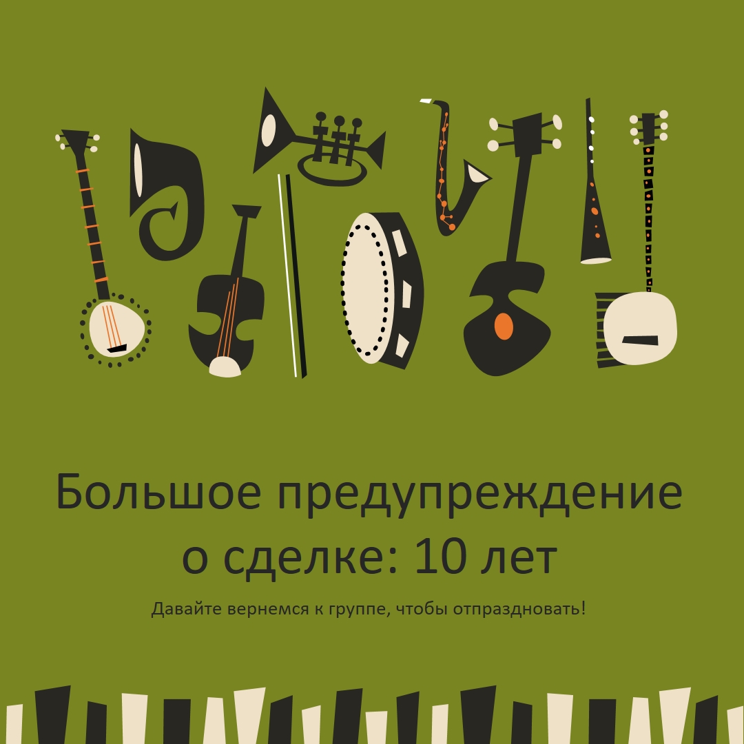 Оповещение о крупных сделках green retro,graphic,music