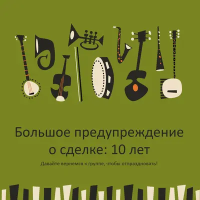 Оповещение о крупных сделках green retro,graphic,music