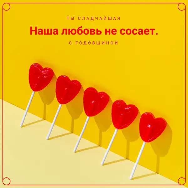 Наша любовь не сосет yellow bold,bright,graphic