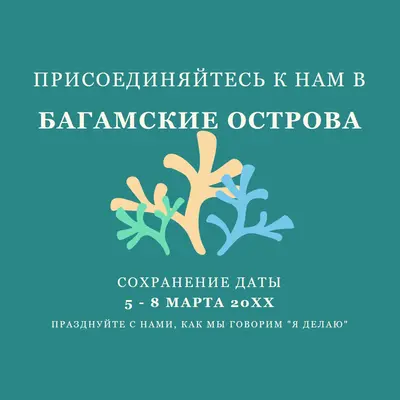 Будьте частью нашей свадьбы green modern,typographic,