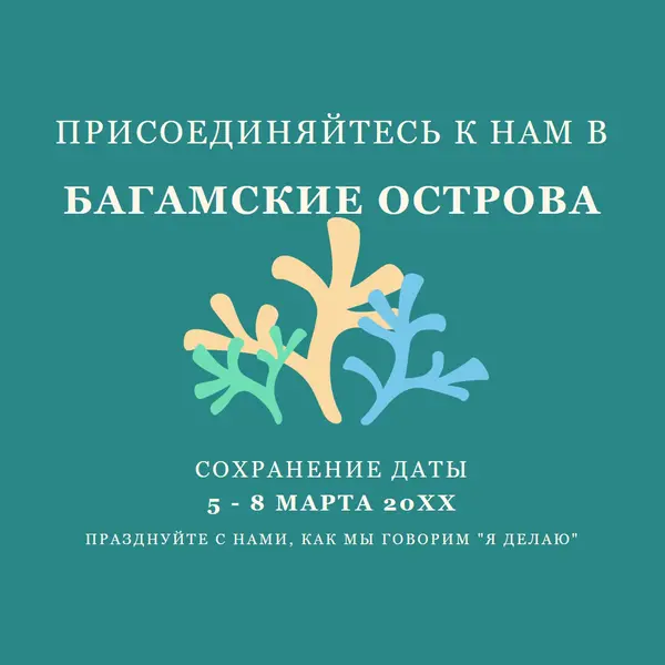 Будьте частью нашей свадьбы green modern,typographic,