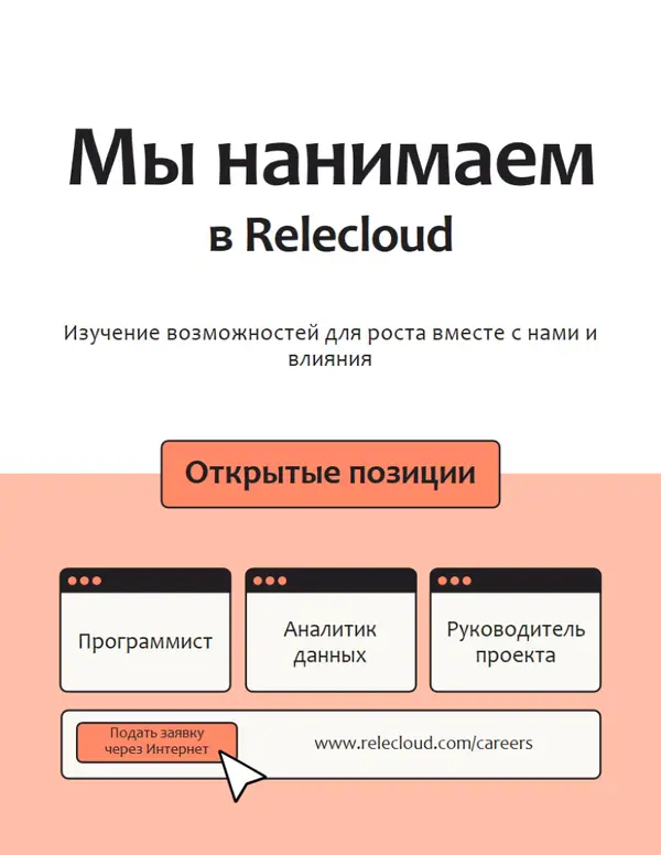 Простая современная листовка о найме pink modern,simple,outlined,digital