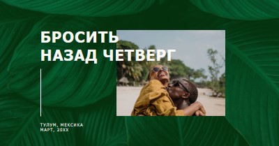 Наша тропическая юбилейная поездка green simple,botanical,tropical