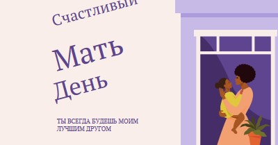 Моя мать, мой лучший друг gray modern,clean,illustrative,cursive,graphical,offset