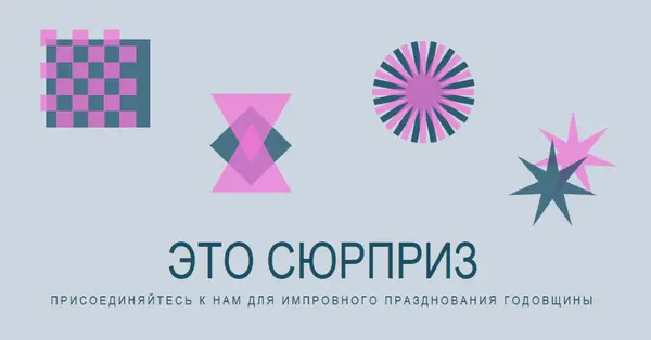 Сюрприз празднования yellow graphic,risograph,shapes