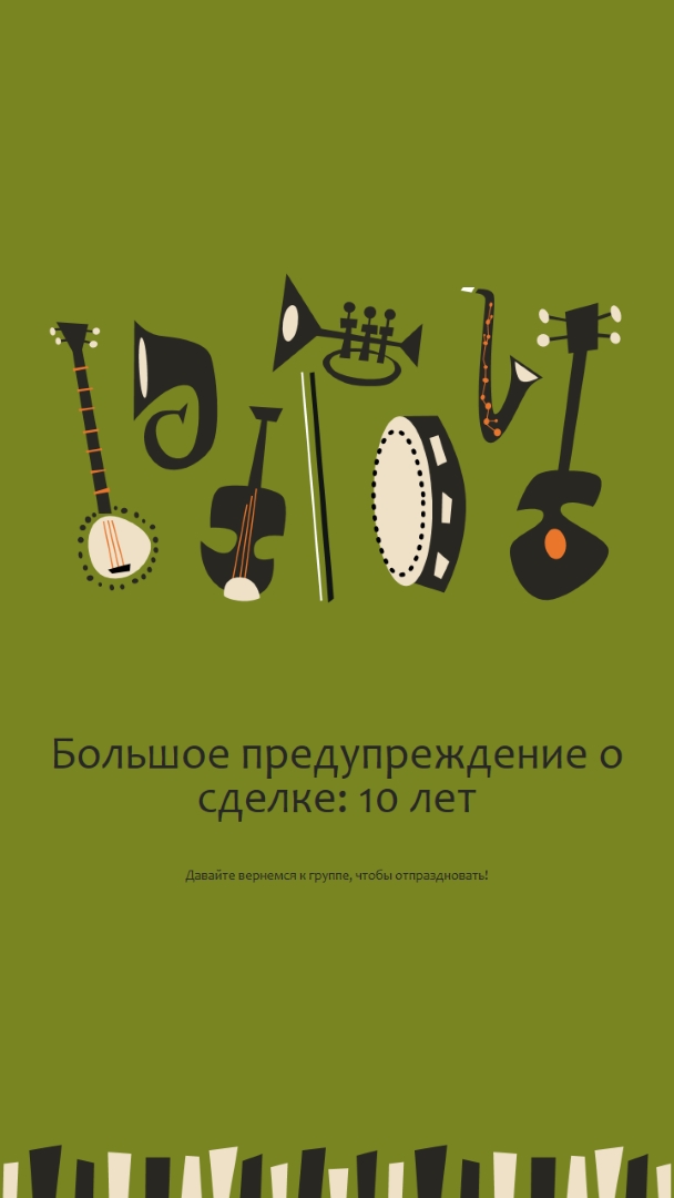 Оповещение о крупных сделках green retro,graphic,music
