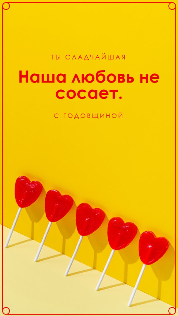 Наша любовь не сосет yellow bold,bright,graphic