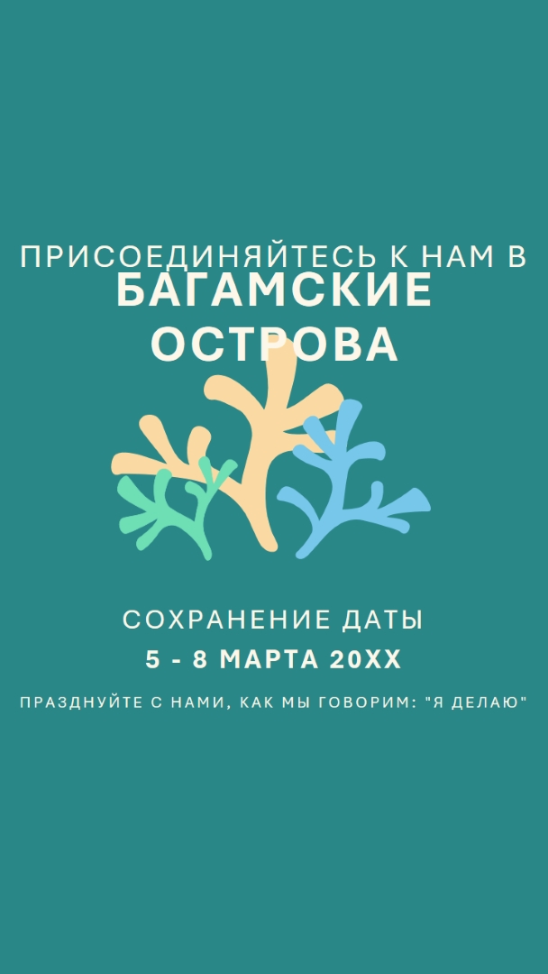 Будьте частью нашей свадьбы green modern,typographic,