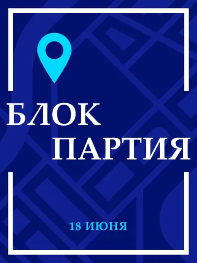Полужирный плакат с объявлением о событии blue modern,simple,geometric,grids