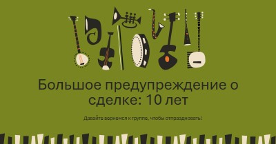 Оповещение о крупных сделках green retro,graphic,music