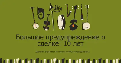 Оповещение о крупных сделках green retro,graphic,music