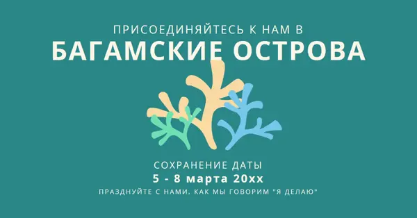Будьте частью нашей свадьбы green modern,typographic,