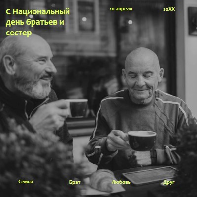 Дружба с братьями и сестрами green modern,minimalist,bold