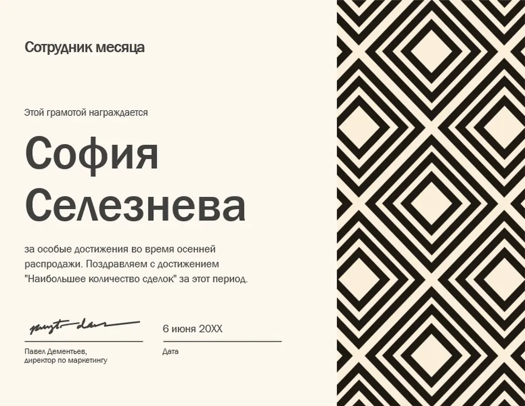 Грамота «Лучший сотрудник месяца»  modern-geometric
